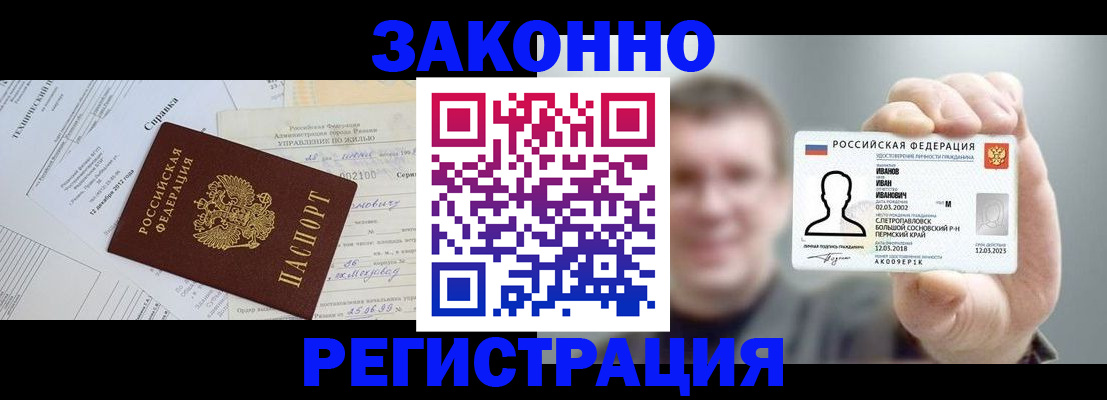 прописка от собственника в Домодедово