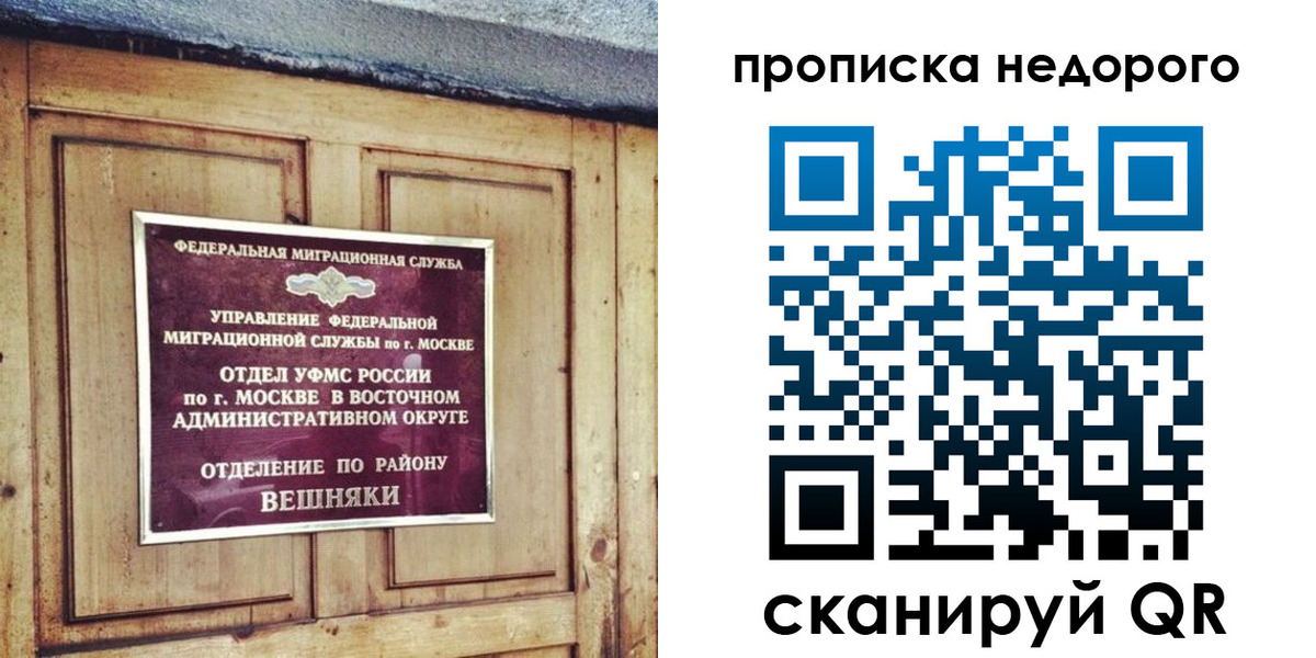 прописка от собственника в Домодедово
