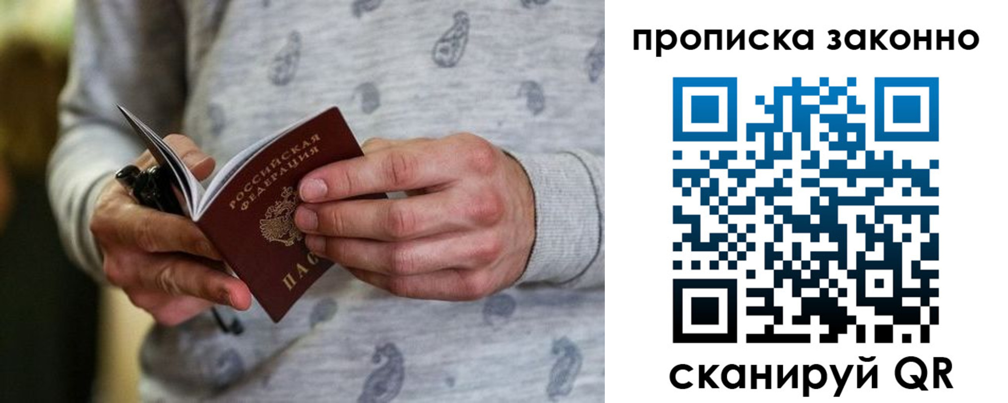 купить прописку в Домодедово