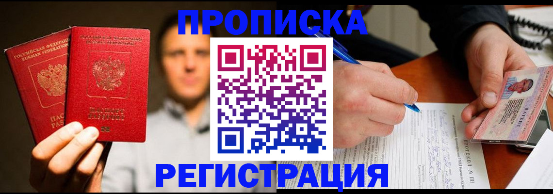 временная регистрация для всех в Домодедово