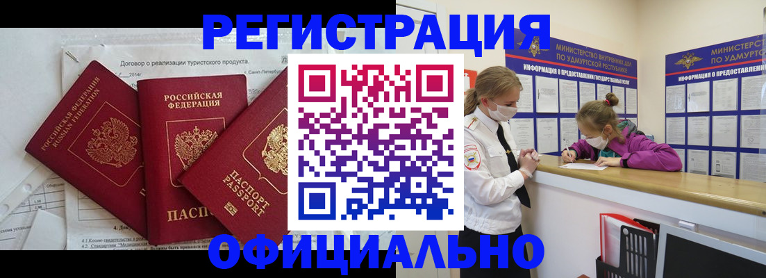 прописка от собственника в Домодедово