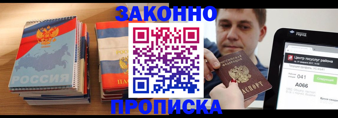 найти адрес прописки в Домодедово