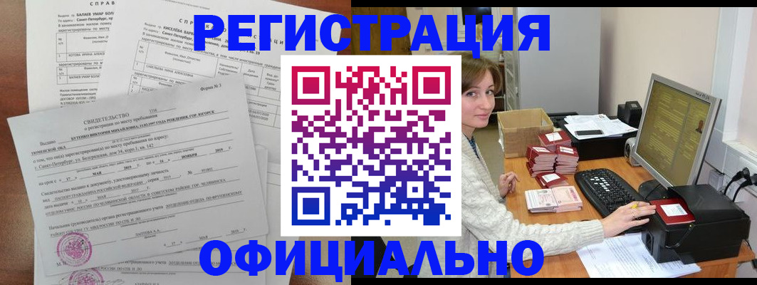 прописка от собственника в Домодедово
