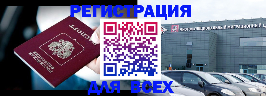 временная регистрация в Домодедово