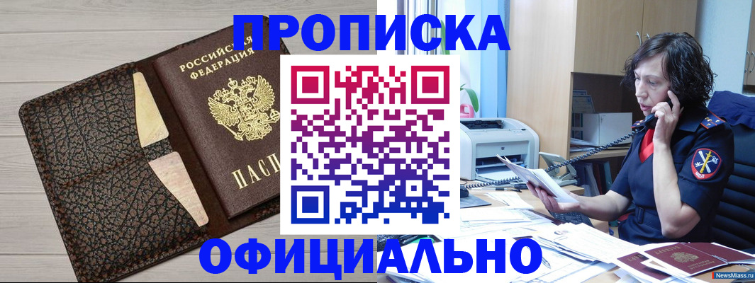 временная регистрация надежно в Домодедово