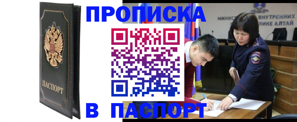 временная регистрация купить в Домодедово