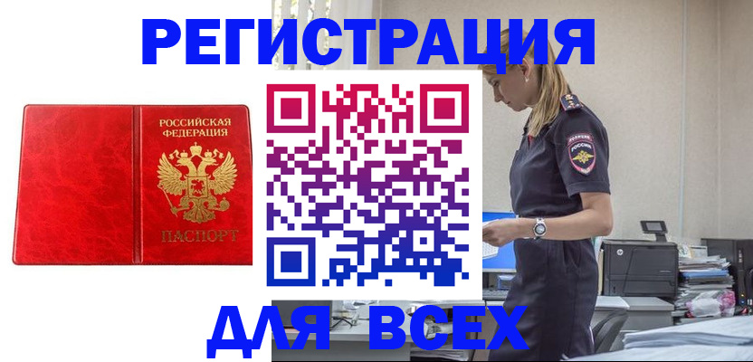 прописка ребенка в Домодедово