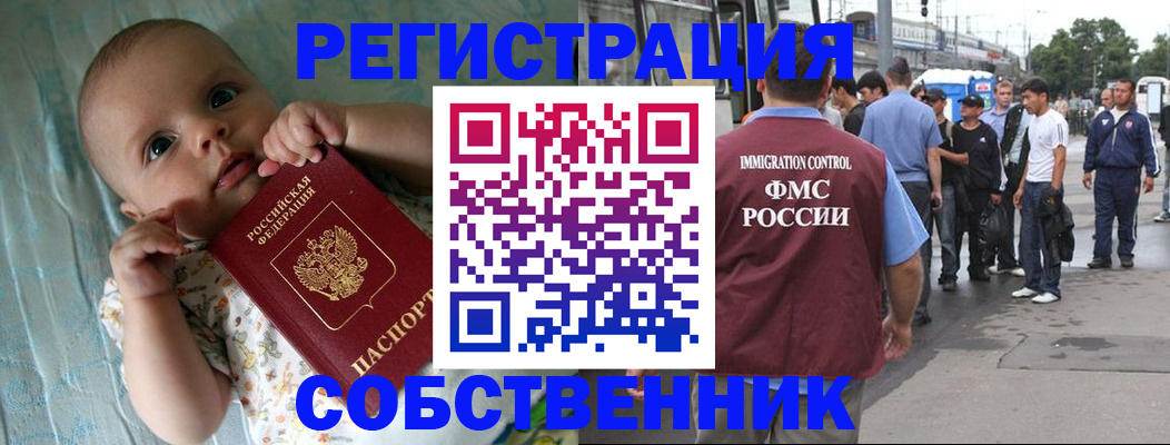 прописка для военкомата в Домодедово